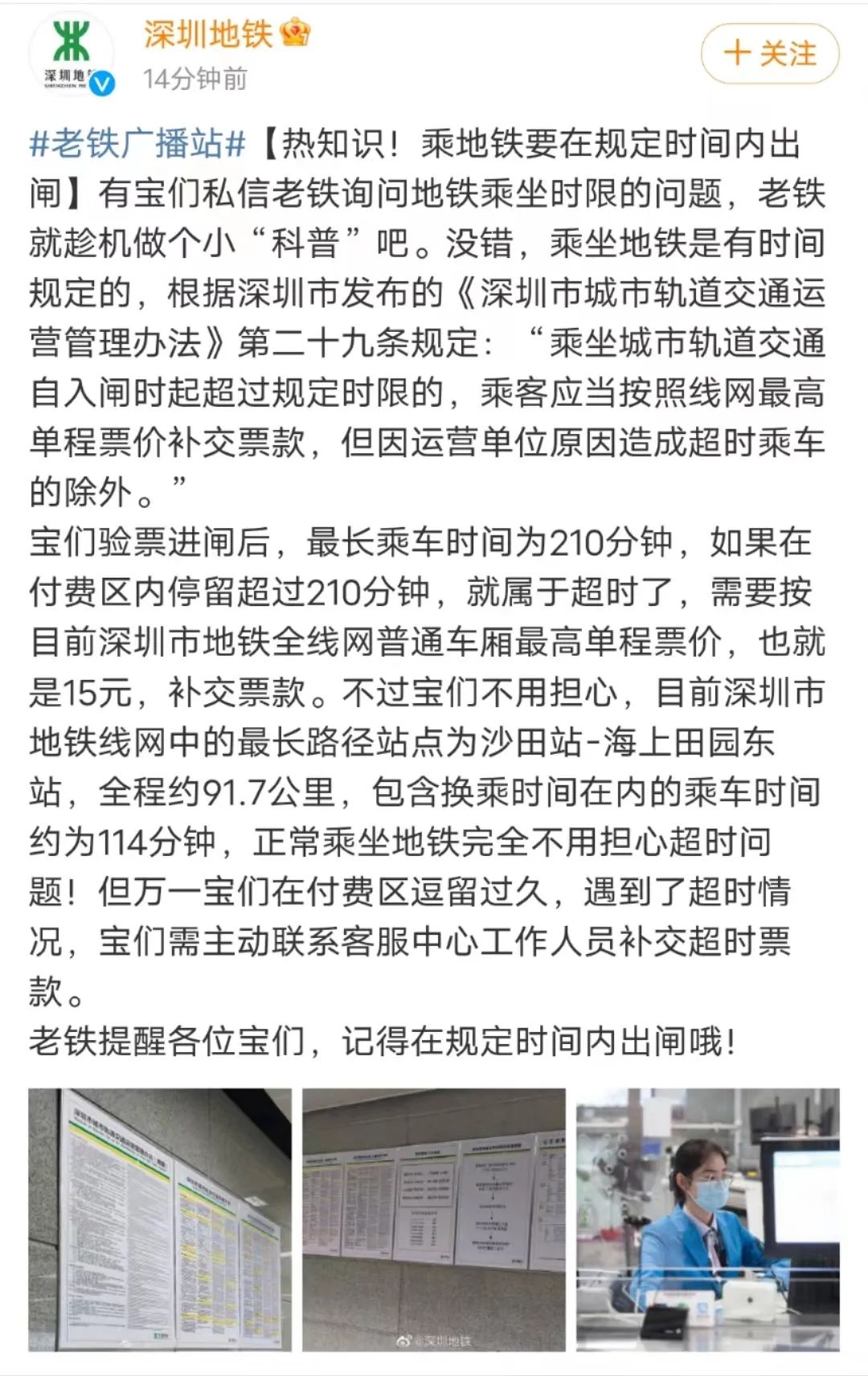 网友吵翻了！坐地铁超时被“罚款”15元，深圳地铁回应！北上广等城市怎么说？