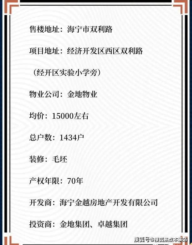 金地华宸府 售楼处内部揭秘 开盘价格15000-平 现在现房居然只要12000-平 悔啊