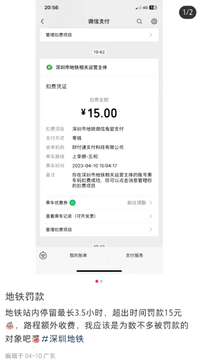 网友吵翻了！坐地铁超时被“罚款”15元，深圳地铁回应！北上广等城市怎么说？