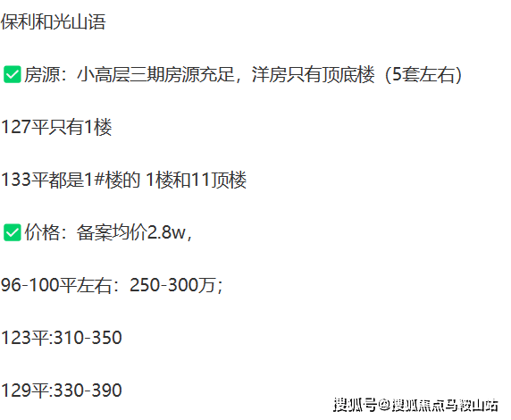 苏州「保利和光山语」售楼处电话-400-7807-338 楼盘详情-「保利和光山语」