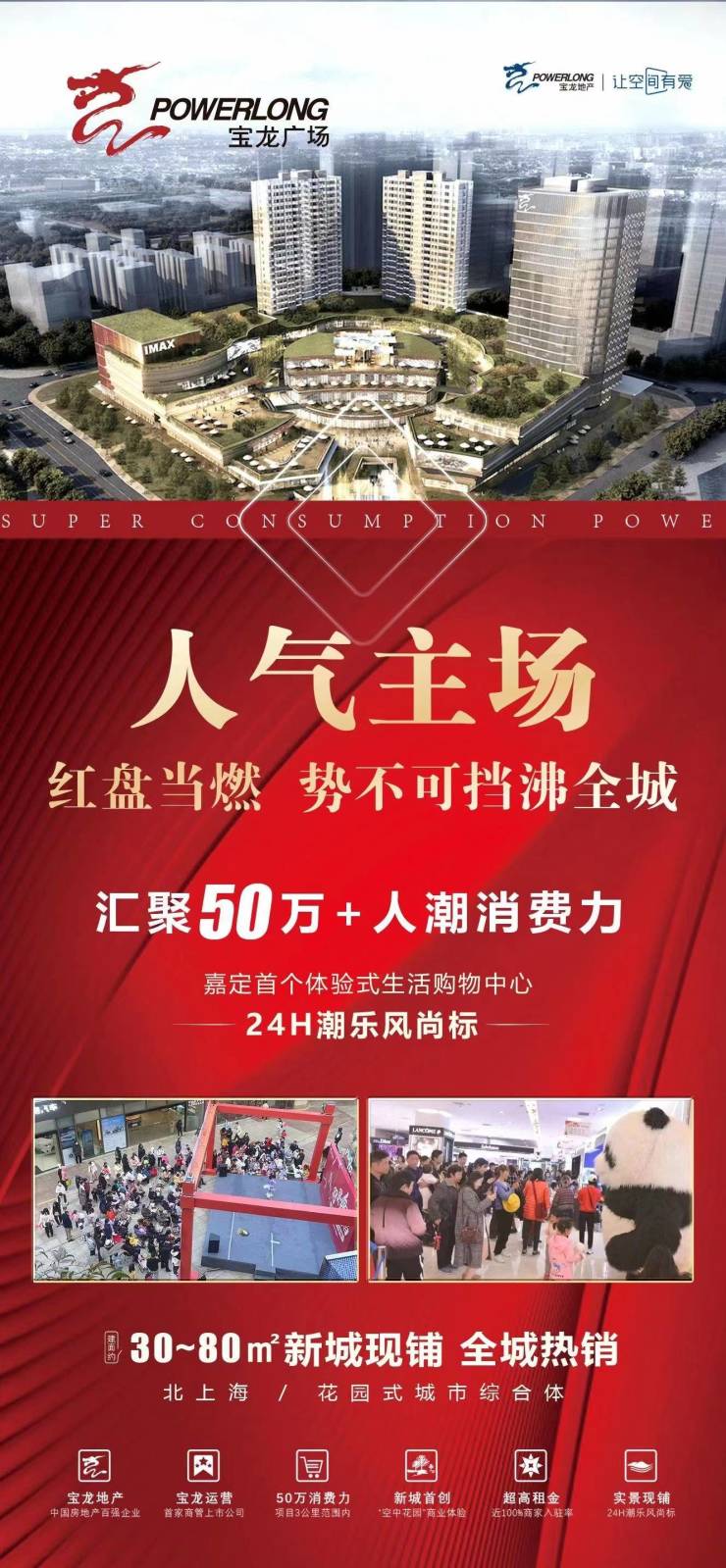 嘉定宝龙广场商铺为什么便宜!嘉定宝龙广场商铺总30万起!