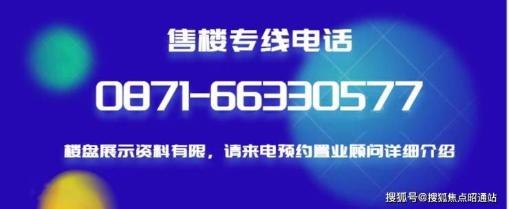 昆明首创禧悦春城售楼处电话-楼盘地址-房源价格-首创禧悦春城24小时热线@