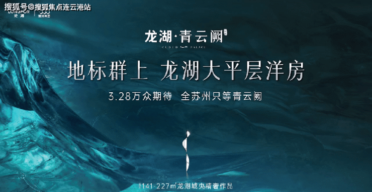 龙湖启元青云阙售楼处电话丨相城元和龙湖启元青云阙地址