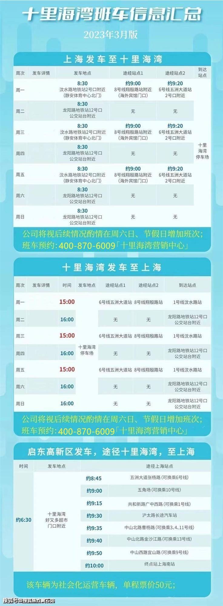 碧桂园十里海湾-看房班车时间表!!!