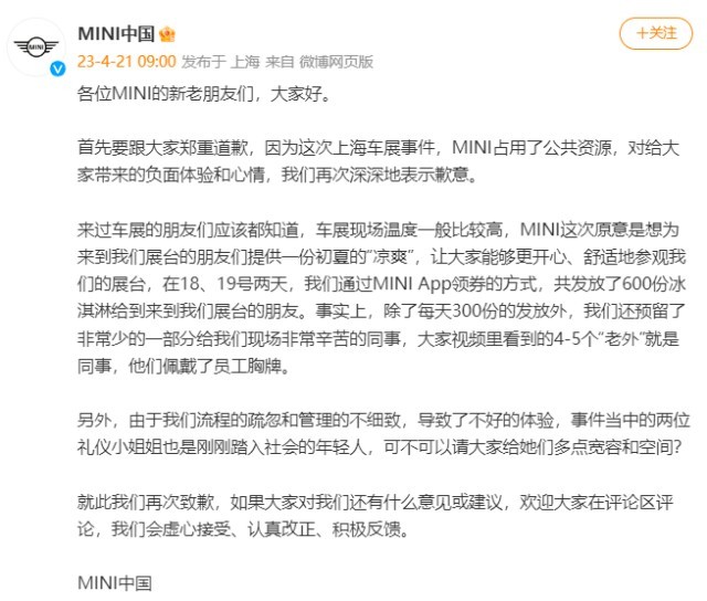 宝马MINI再道歉，称“老外”是同事 网友：现场不能说？