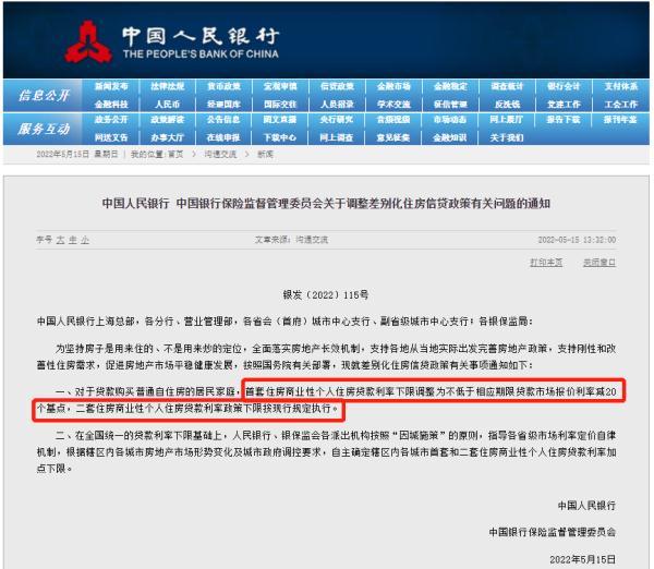 重磅！央行、银保监会宣布“降息”：首套房贷利率可低至4.4%