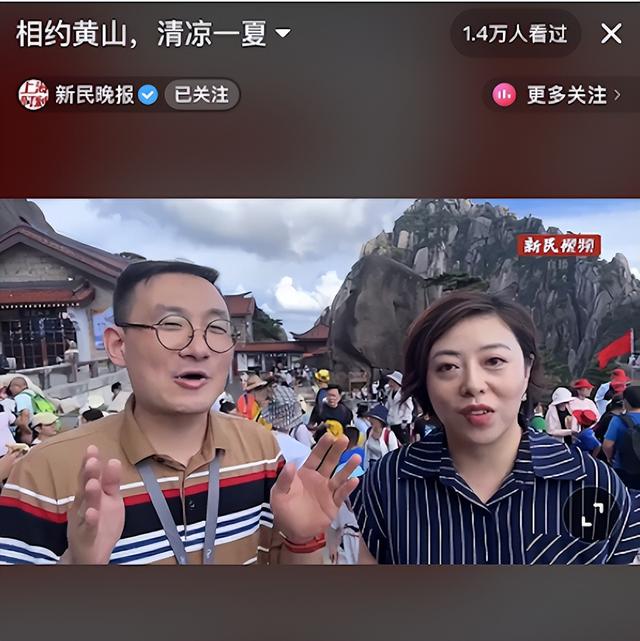 在上海时刻遇见清凉黄山，2小时直播让网友大呼“赶紧约”