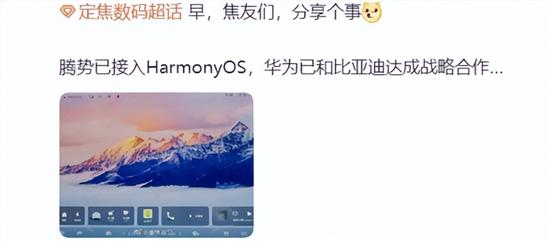 腾势回应与华为合作接入HarmonyOS系统