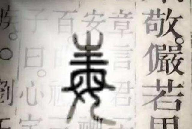 母亲如此伟大，为何“毒”里却有个“母”字？这俩字究竟有何关联