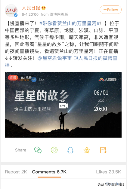 贺兰山上有个24小时“星空直播盒子”刷爆微博朋友圈