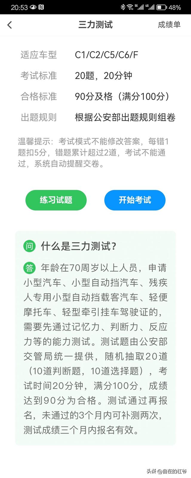 关于三力测试：谁要考？考什么？怎么考？这里一次说明白