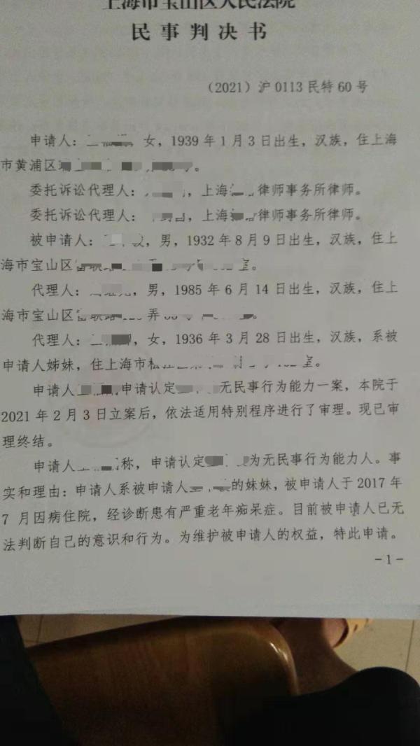 300万房产赠水果摊主，老人被认定无民事行为能力