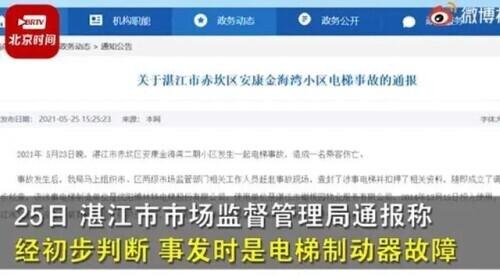 痛心！广东一小区电梯突然加速撞向30层顶楼，1人身亡