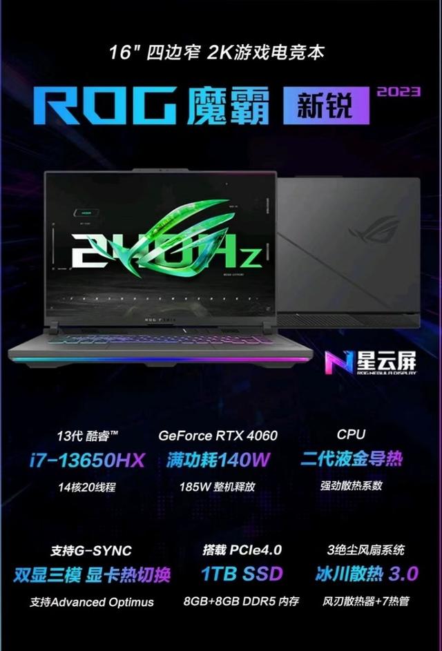 ROG多款全能本、游戏本硬核发布 2月8日晚京东开售