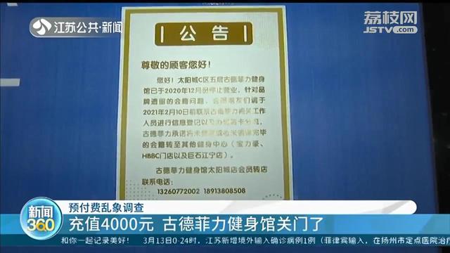 充值4千元后仅几个月，古德菲力健身馆突然关门 商城：还拖欠房租