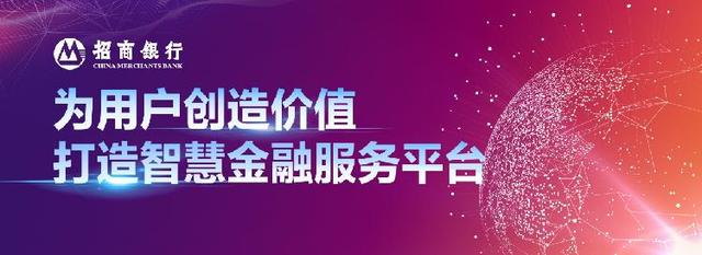 招商银行企业APP：积极拥抱数字转型，打造极致“轻型”银行