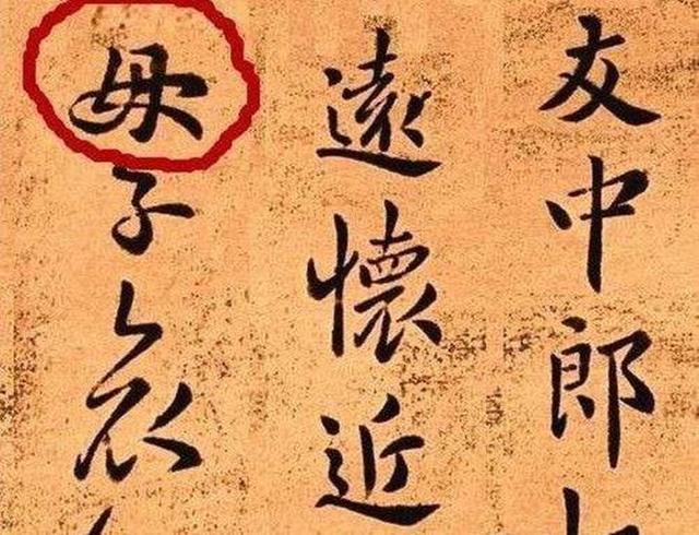 母亲如此伟大，为何“毒”里却有个“母”字？这俩字究竟有何关联