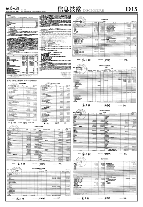 中国广核电力股份有限公司首次公开发行股票（A股）上市公告书（上接D14版）