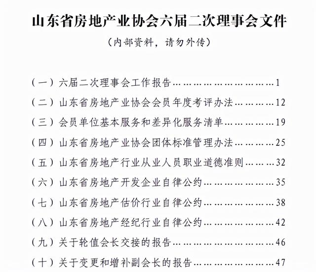 山东省房协召开六届二次理事会 鲁商生活服务董事长赵衍峰接任会长