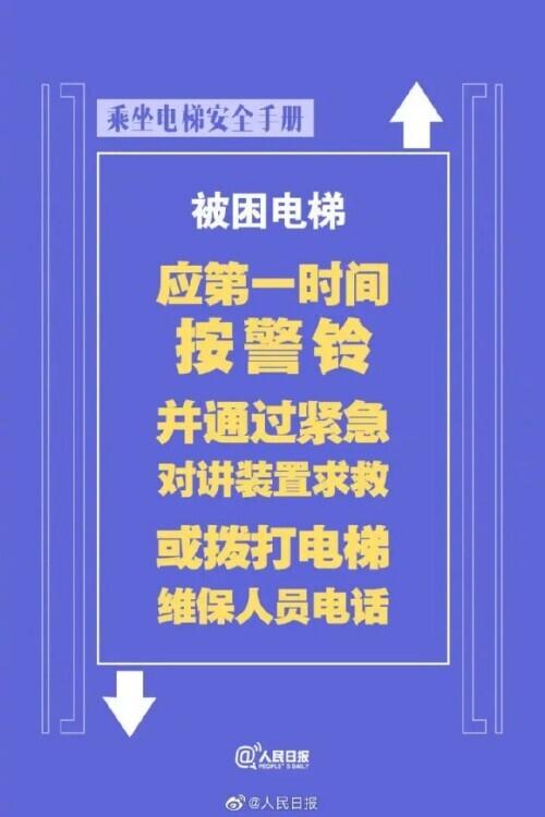 痛心！广东一小区电梯突然加速撞向30层顶楼，1人身亡