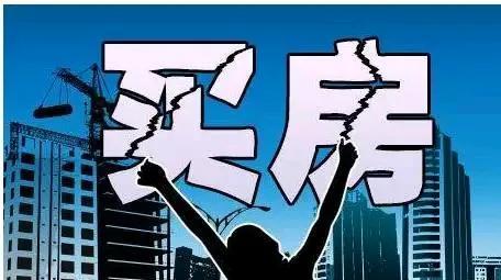 烂尾楼不再出现！41家房企被下达开工通知