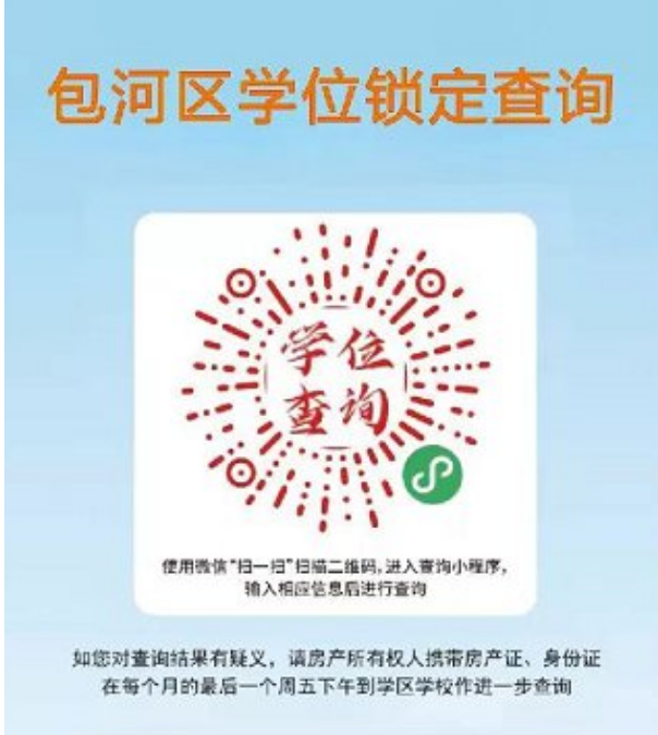 合肥市区2023年秋季入学学位查询已开放 线上和线下双结合最保险