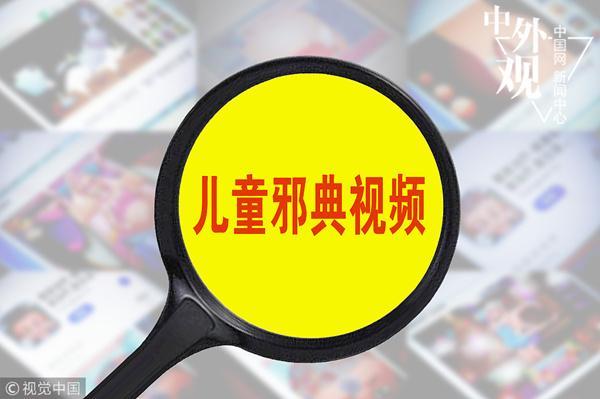 “儿童邪典视频”污染童心 看国外如何保护孩子上网安全