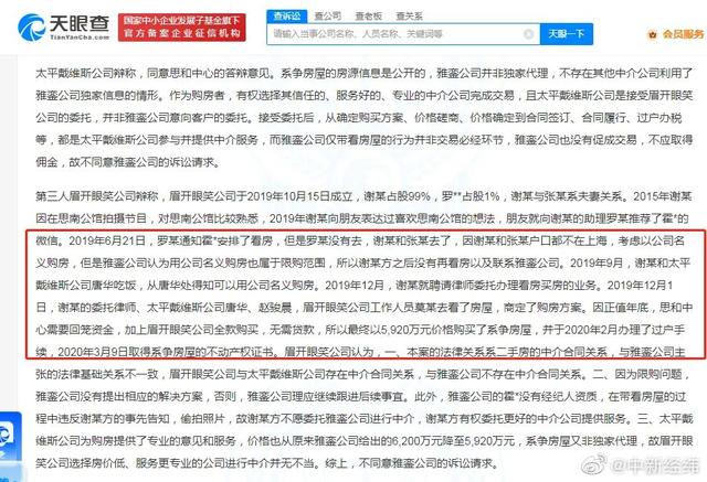 明星夫妇在上海购房跳单？法院判了，冲上热搜