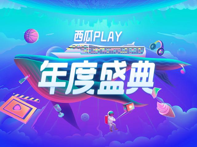 「短视频＆游戏直播赛区」西瓜PLAY创作人方舟登船名单震撼公布