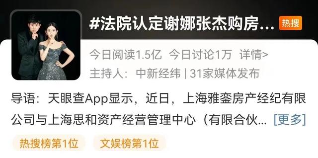 明星夫妇在上海购房跳单？法院判了，冲上热搜