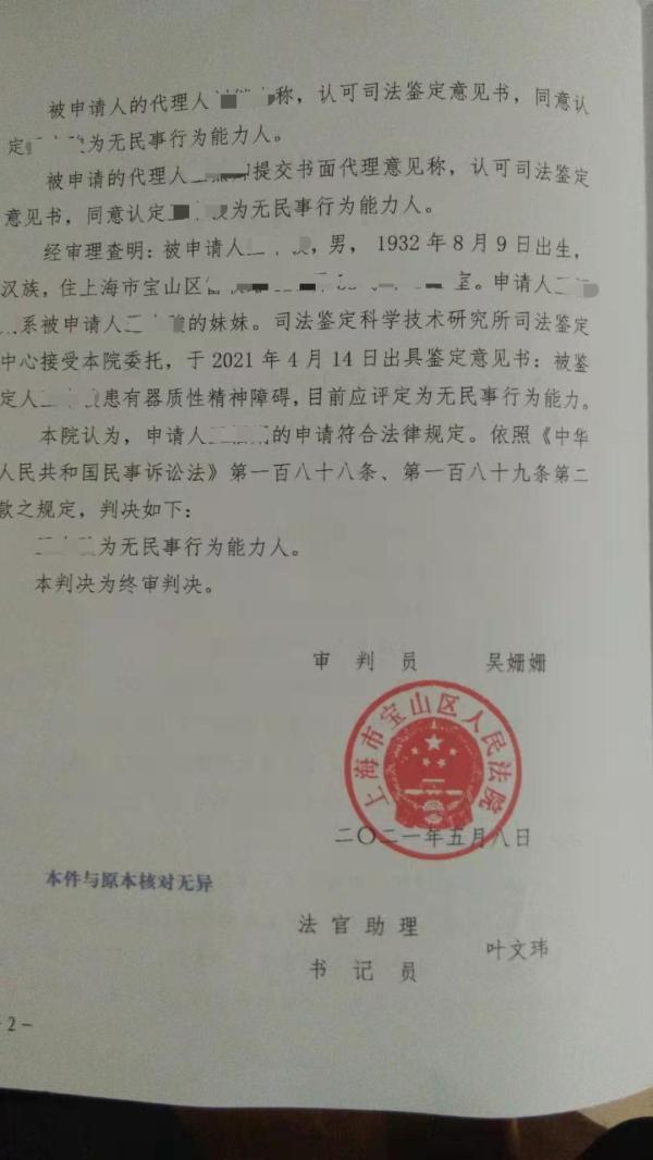 300万房产赠水果摊主，老人被认定无民事行为能力