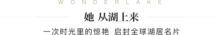 宁波雅戈尔明湖懿秋售楼处电话400-100-1299转1111售楼处地址-户型-配套-价格