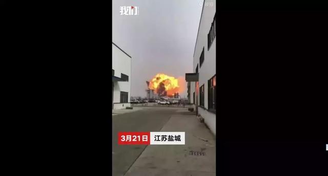 江苏响水发生爆炸，亲历者：街边房屋有玻璃被震碎