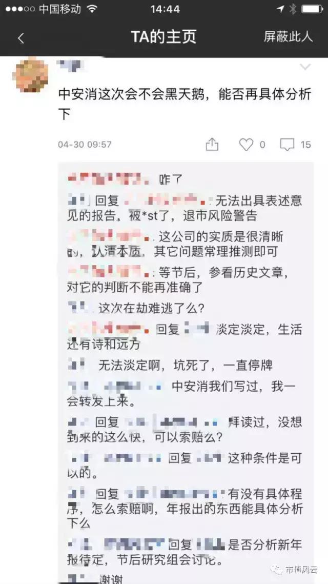 中安消怼上德勤：A股“故事大王”的末路狂奔