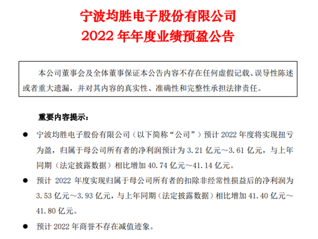 靠连续并购进军汽车电子 均胜电子业绩预盈