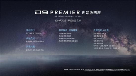 腾势D9 PREMIER创始版四座及N7内饰全球首秀