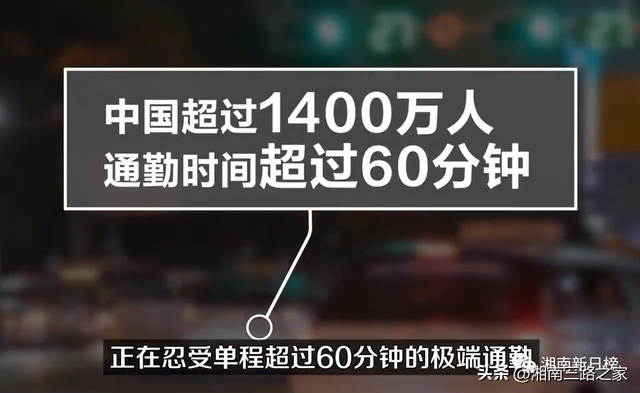 女生极限通勤每天共6.5小时，我国1400万人忍受极端通勤