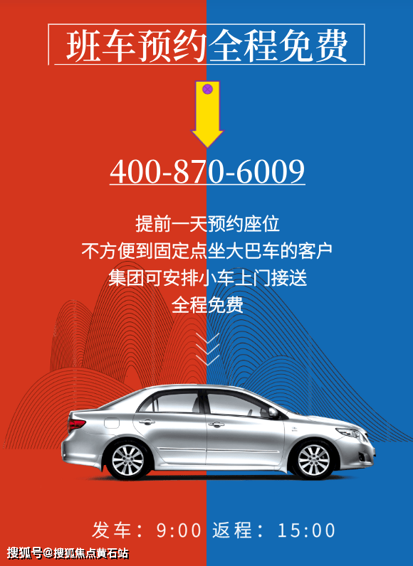 碧桂园十里海湾班车热线-400-870-6009