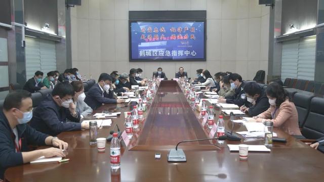 鹤城区召开疫情防控工作视频调度会