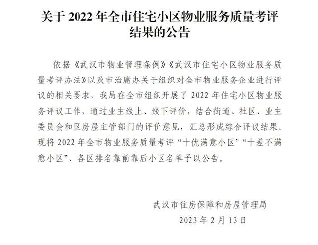 不交物业费就不能参选业委会？武汉市房管局：未有明确的硬性规定