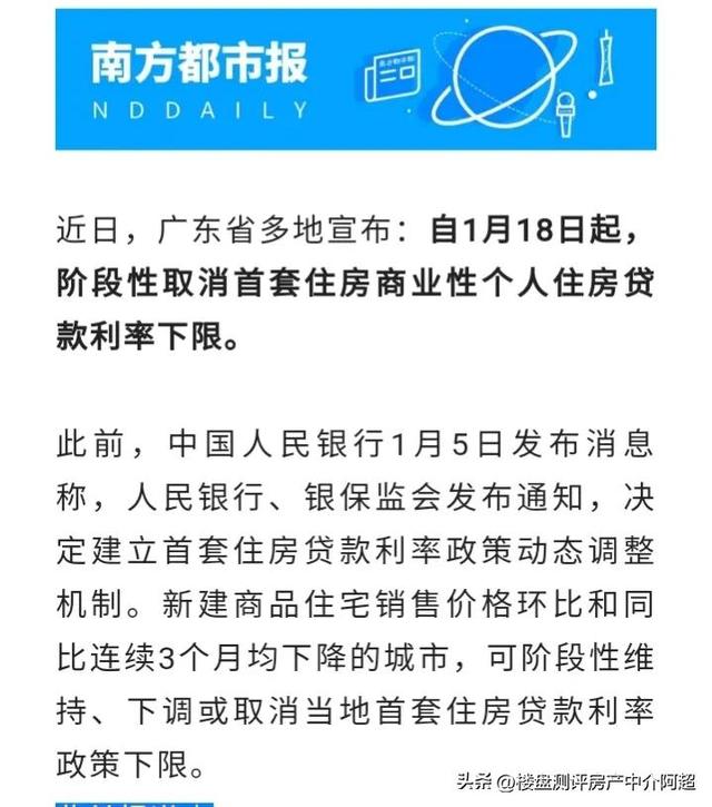 最近惠州取消首套房利率下限，执行3.9%，有几点原因?(个人观点)