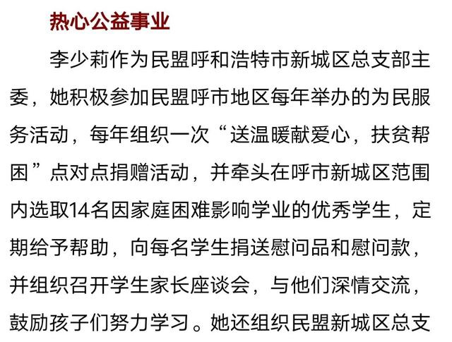 李少莉能加入民盟，函授本科、副主任医师，证明她是高知识分子