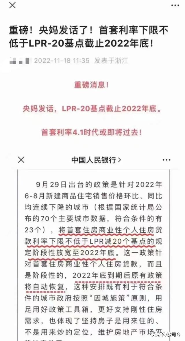 疯了吧！谁说过了下个月，房贷利率都要涨？