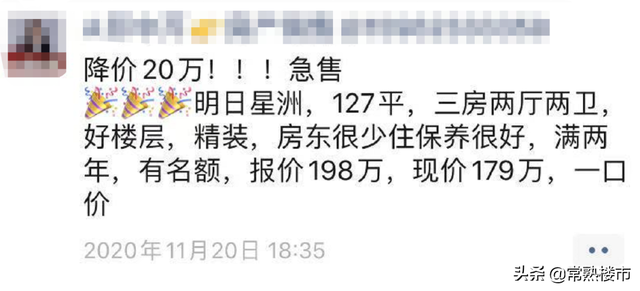 最新常熟各小区价格涨跌榜出炉！业主割肉降价，这些小区太惨了