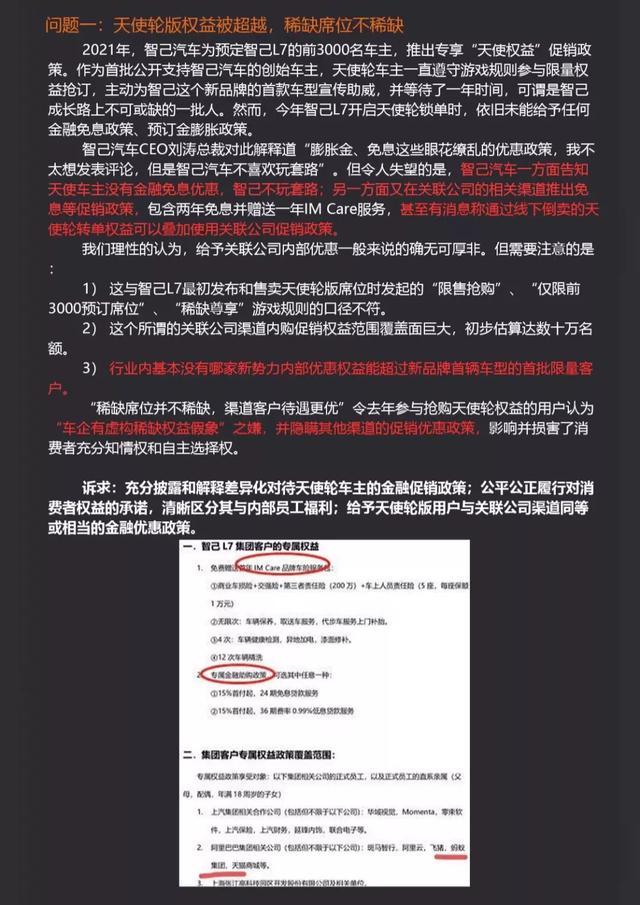 曾“背刺”用户的智己，今惨遭同门飞凡“背刺”