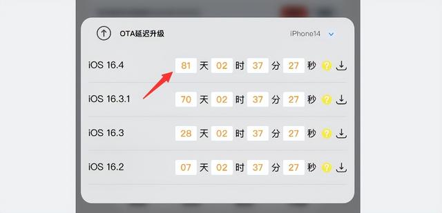 真快，iOS 16.4 验证已关闭，但仍然可升级