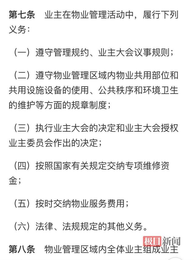 不交物业费就不能参选业委会？武汉市房管局：未有明确的硬性规定