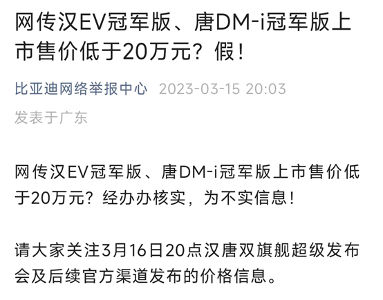 卷出新高度！20.98万起，比亚迪新车发布！官网被挤崩…