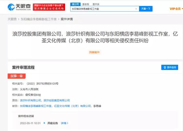 浪莎撤回对李易峰起诉！官网首页向李易峰公开道歉