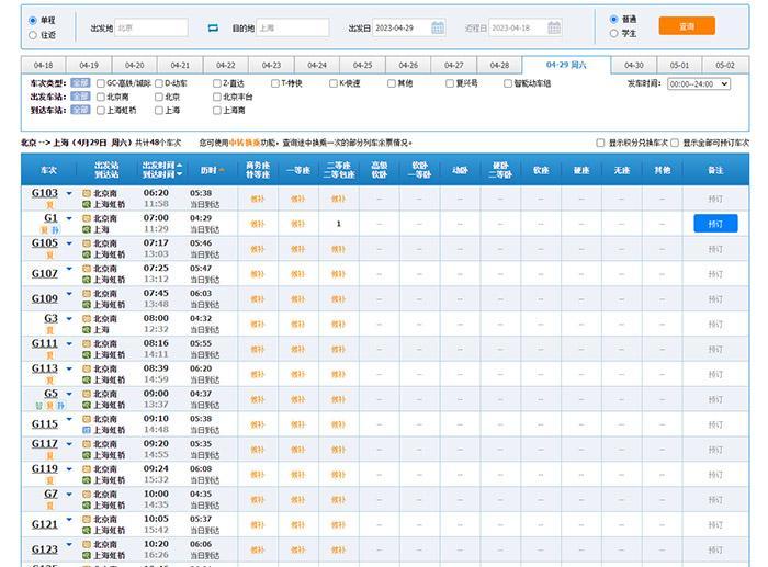 “五一”返程火车票今起开售 这些线路车票或紧张_0